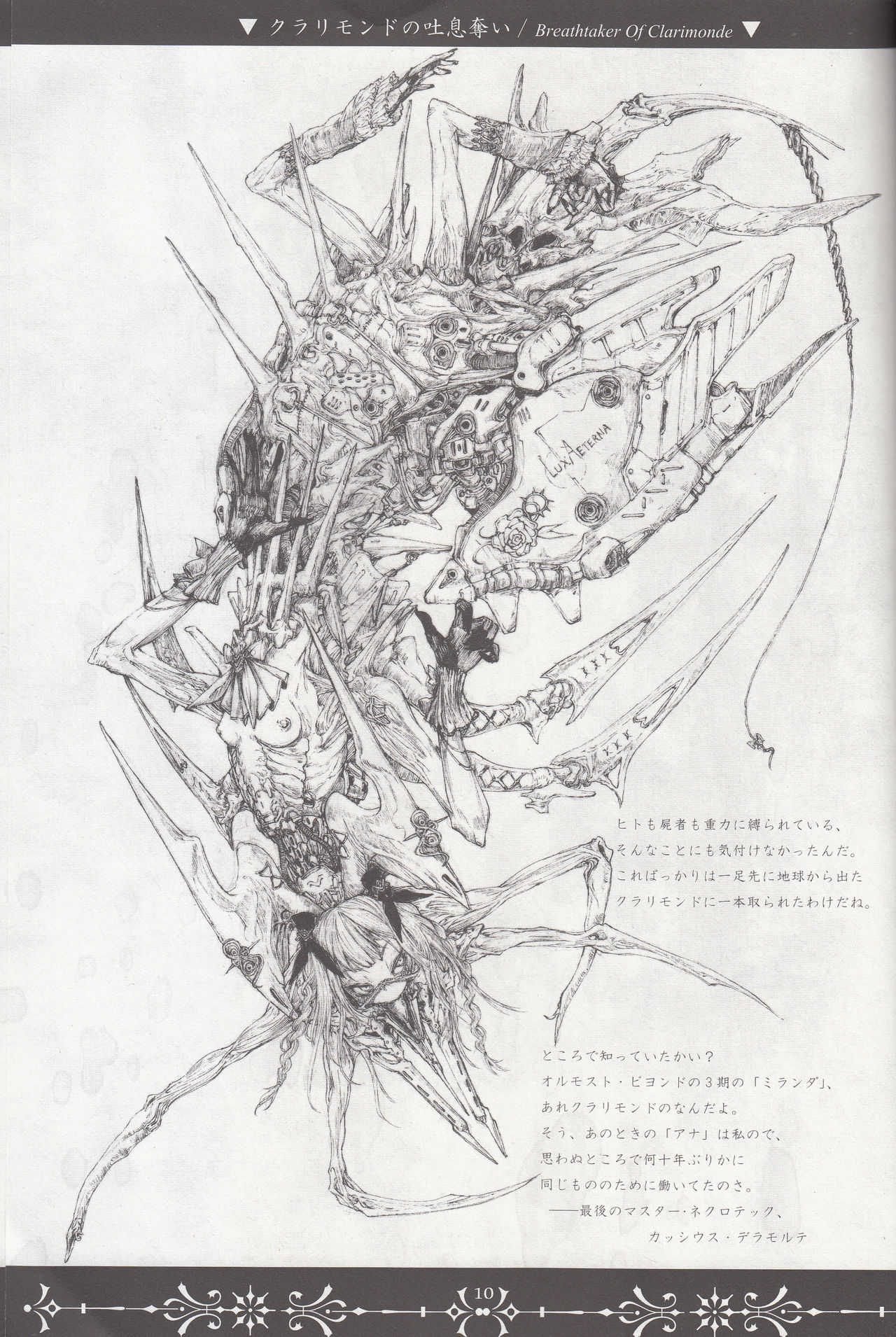 ネクロポリス・アリス page 10 full