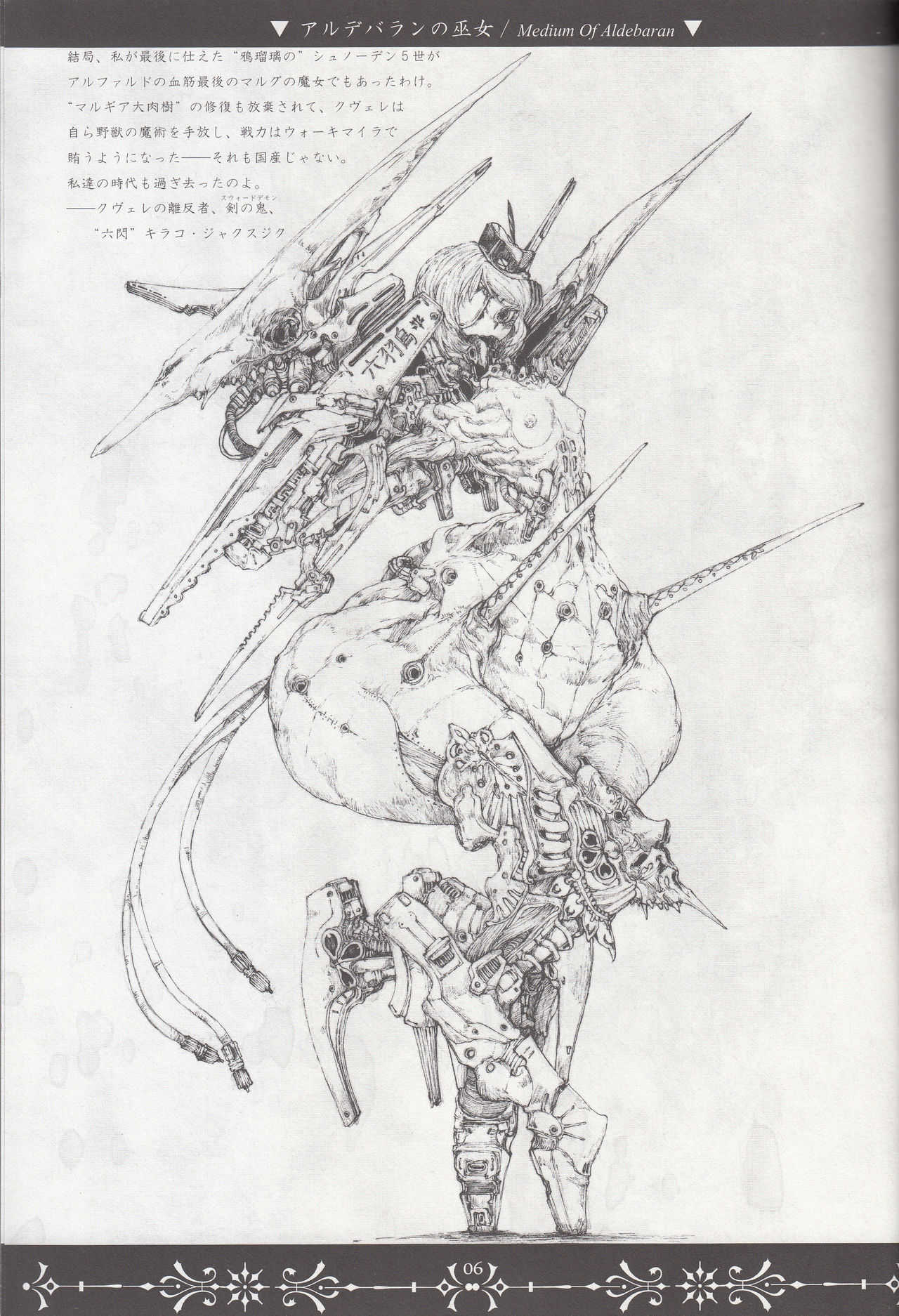 ネクロポリス・アリス page 6 full