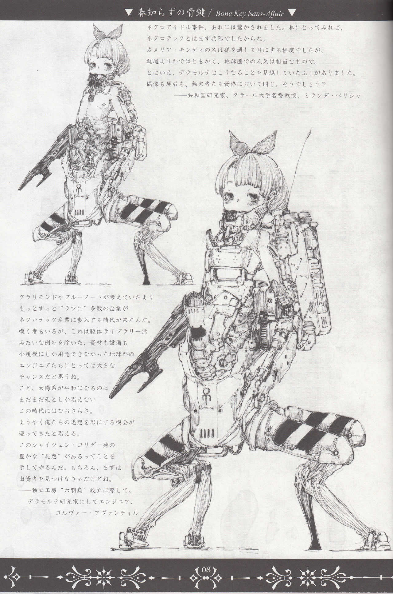 ネクロポリス・アリス page 8 full