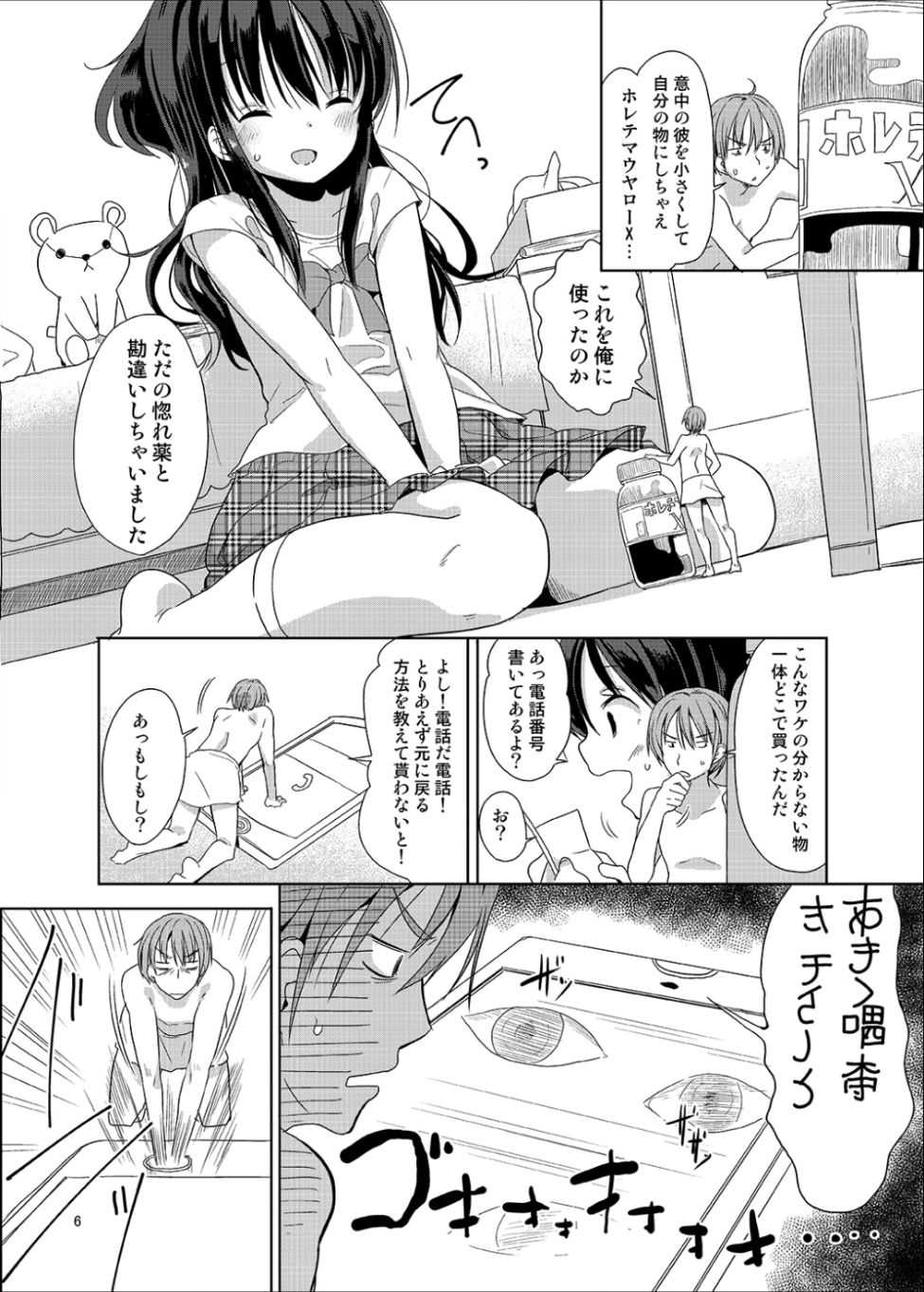 Little Sister With Grande Everyday page 7 full