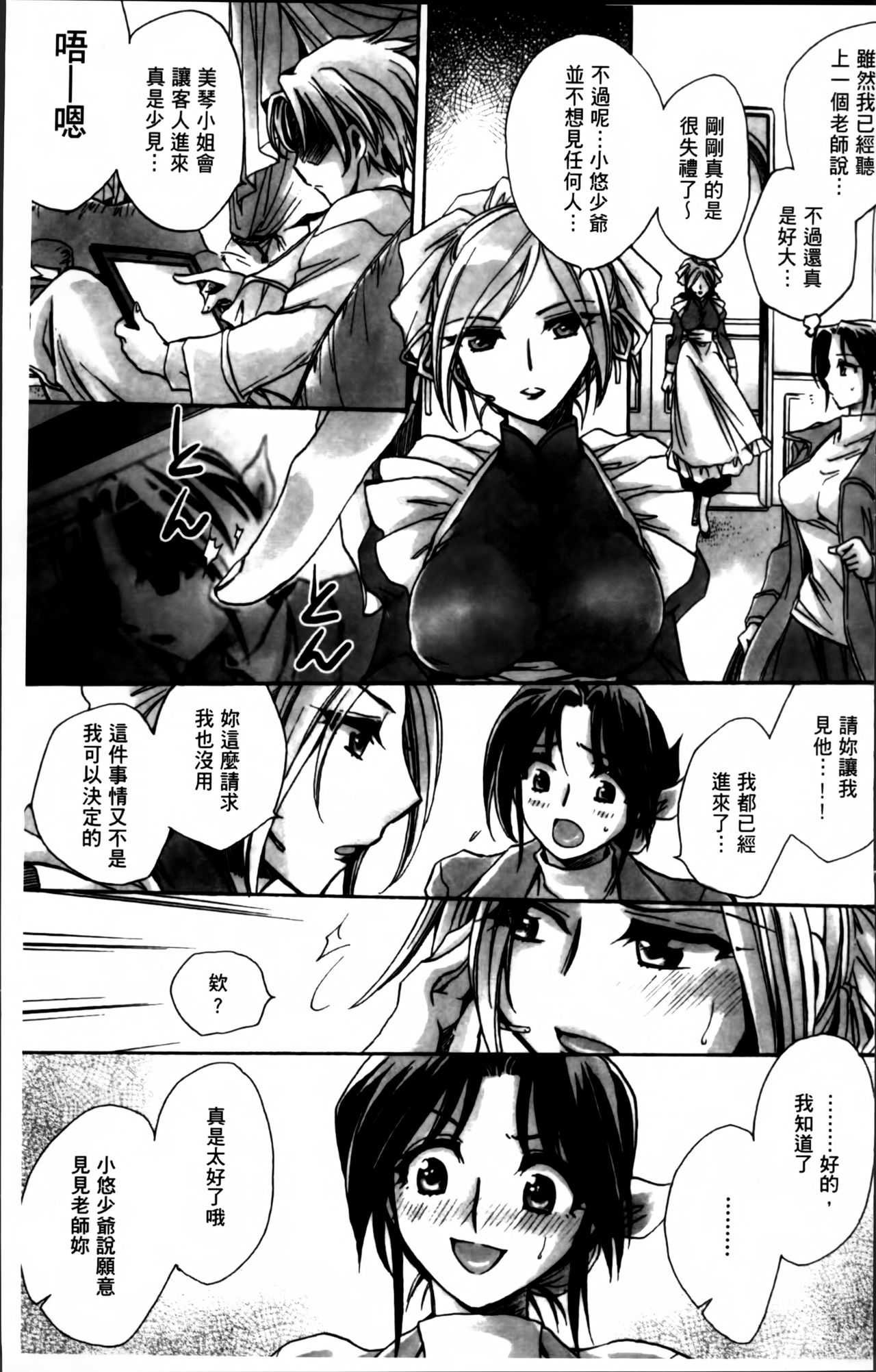 Obocchama no Yara Miso Tannin Haramase Renaiki - Rich Young Son and Virgin HR Teacher Pregnancy Diary page 10 full