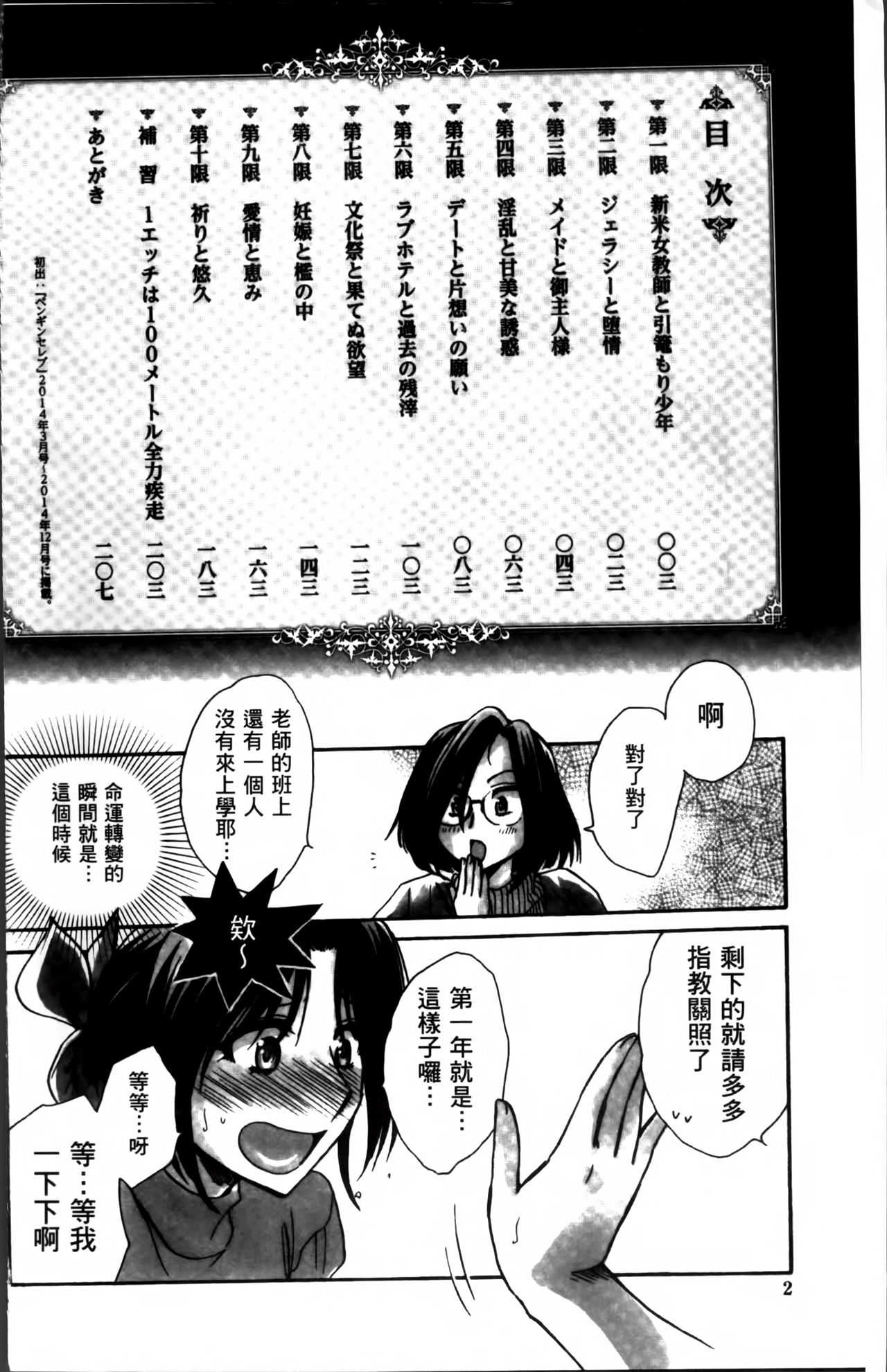 Obocchama no Yara Miso Tannin Haramase Renaiki - Rich Young Son and Virgin HR Teacher Pregnancy Diary page 7 full