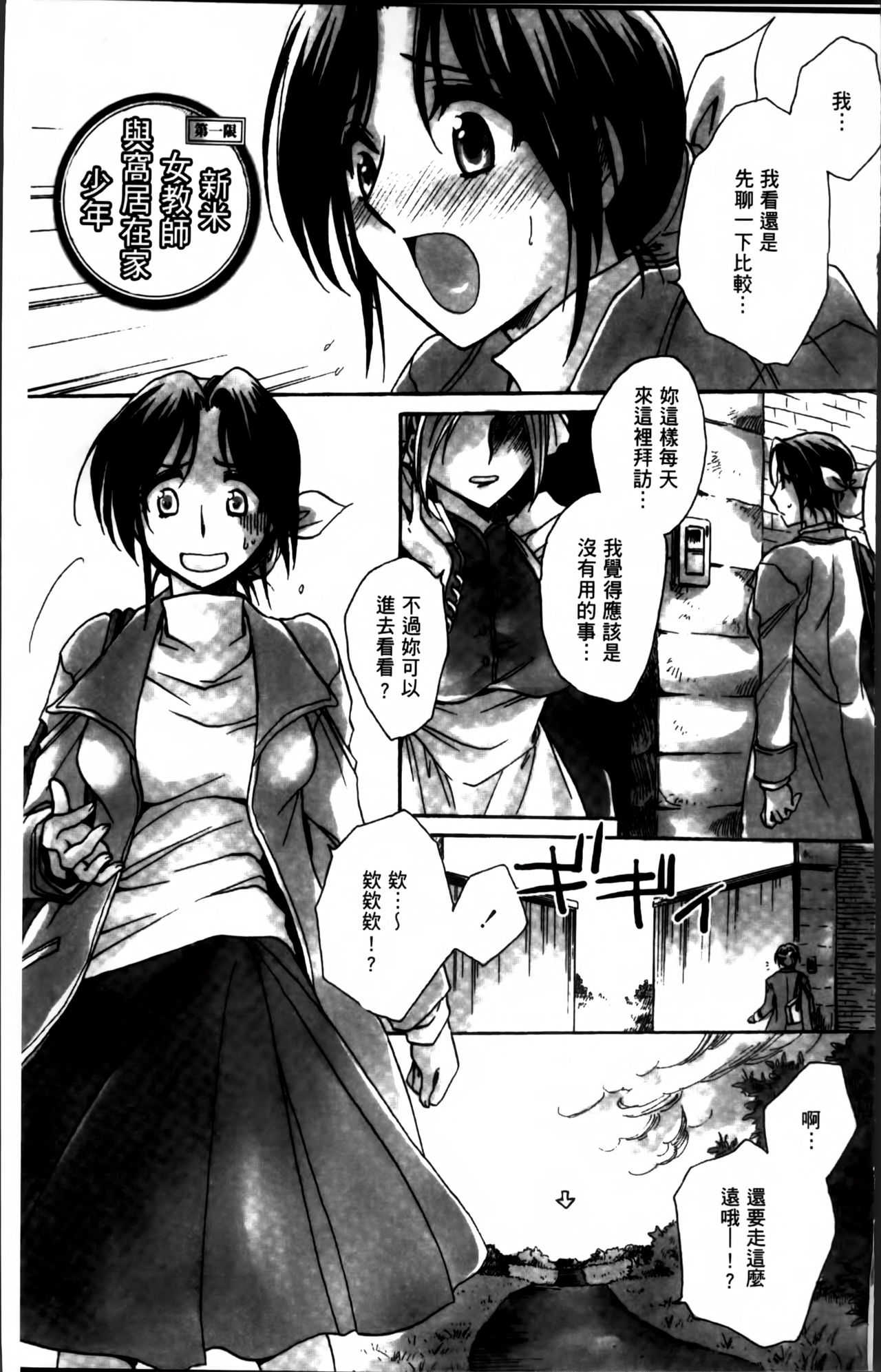 Obocchama no Yara Miso Tannin Haramase Renaiki - Rich Young Son and Virgin HR Teacher Pregnancy Diary page 8 full