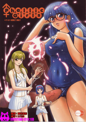 Phallic Girls cover