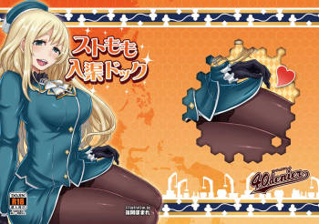 Sutomomo nyūkyo dokku cover