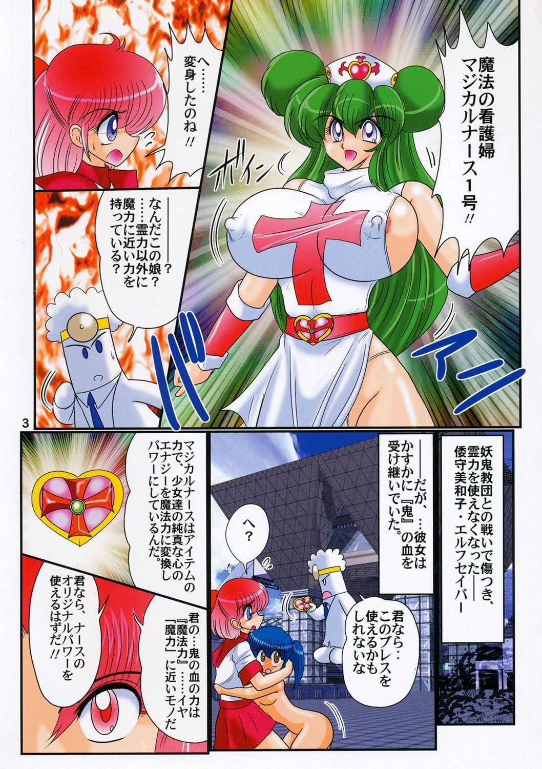 妖精特捜エルフセイバー　関東うさぎ組 page 4 full