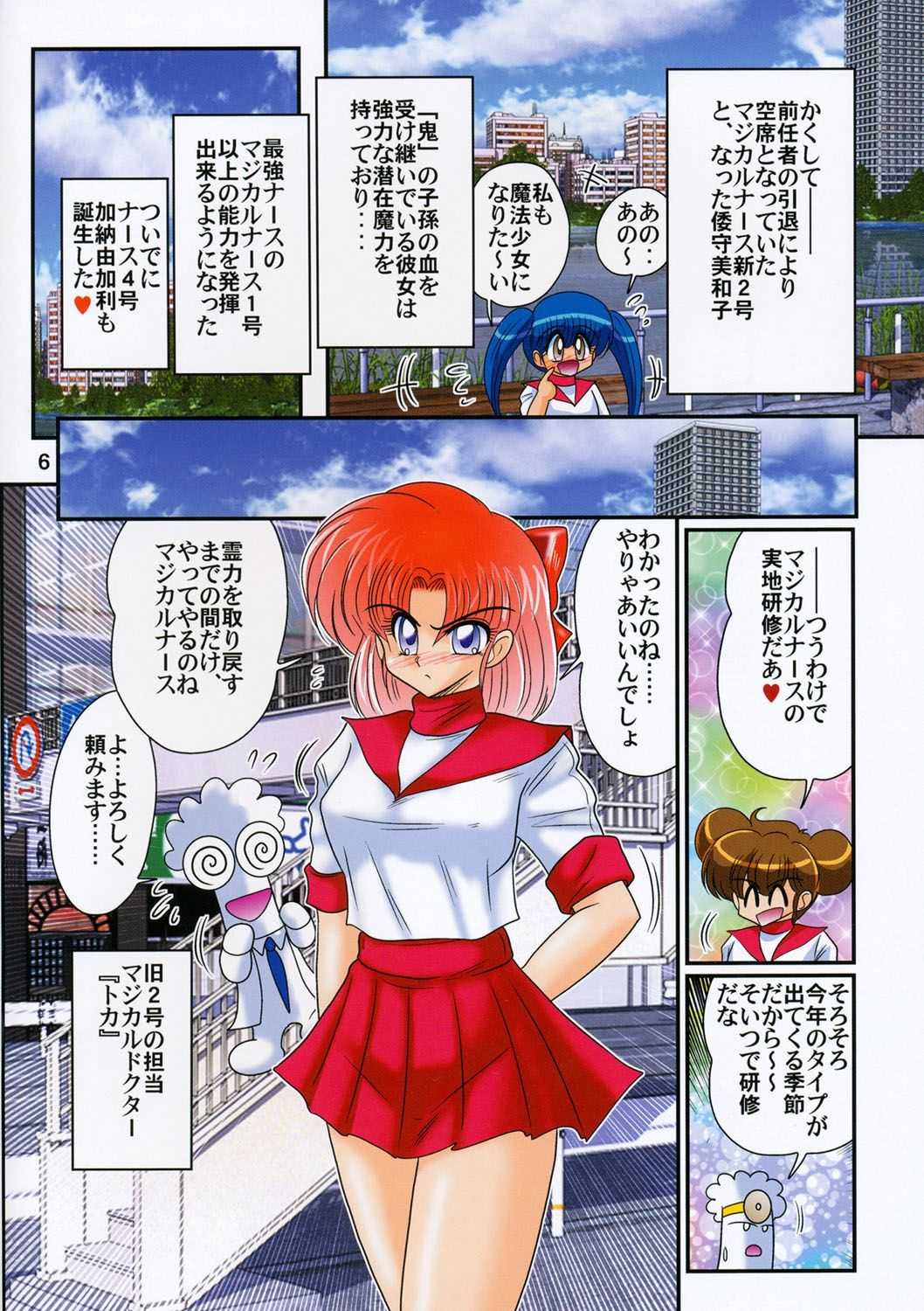 妖精特捜エルフセイバー　関東うさぎ組 page 7 full