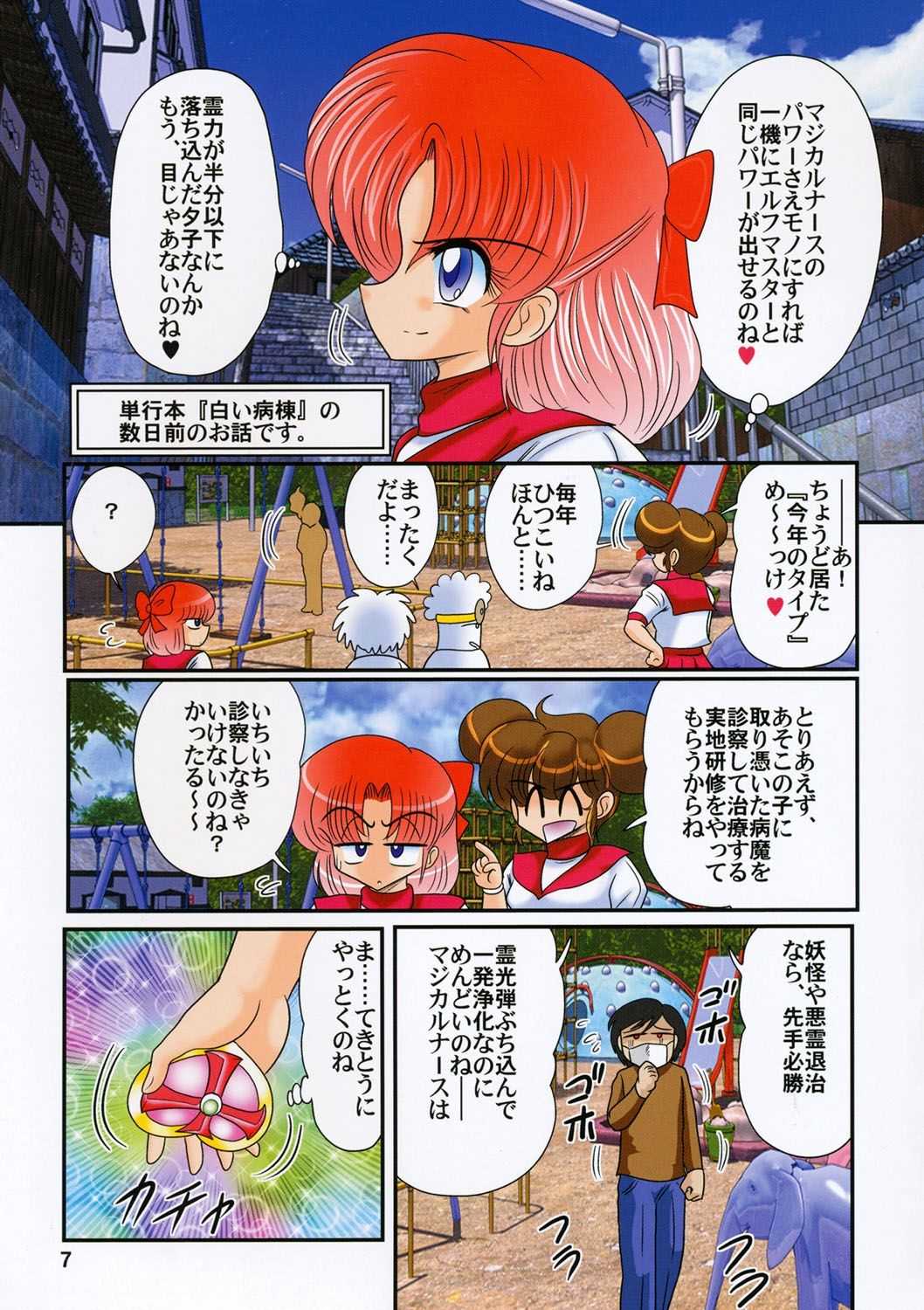 妖精特捜エルフセイバー　関東うさぎ組 page 8 full