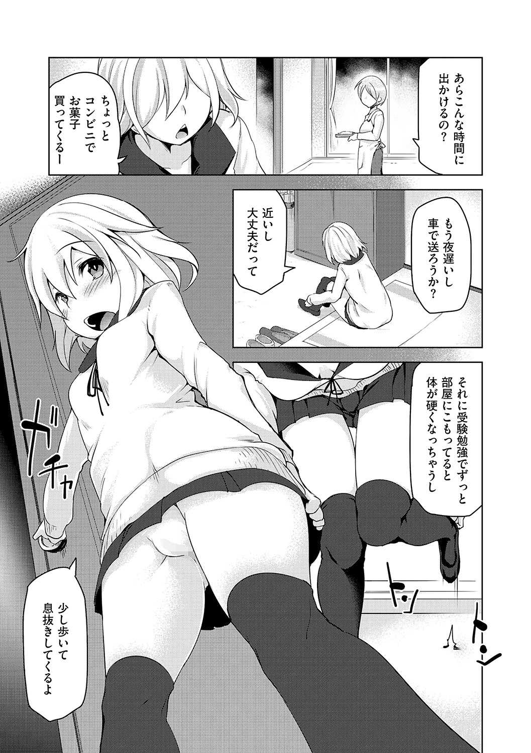 夜の息抜き page 3 full