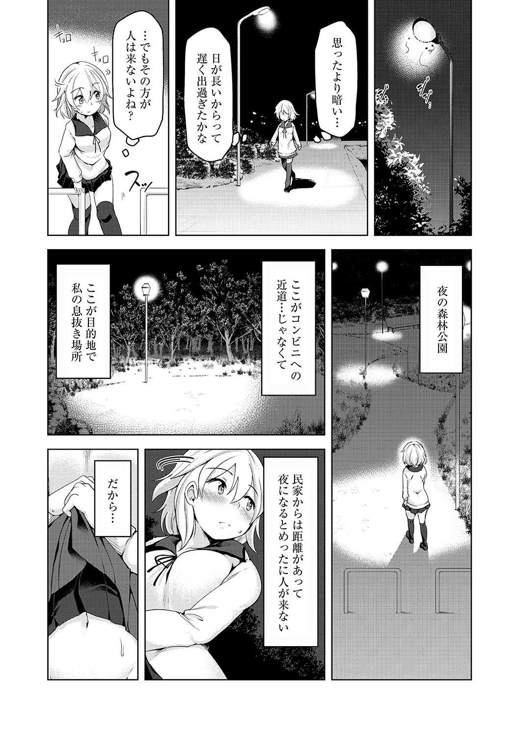夜の息抜き page 4 full