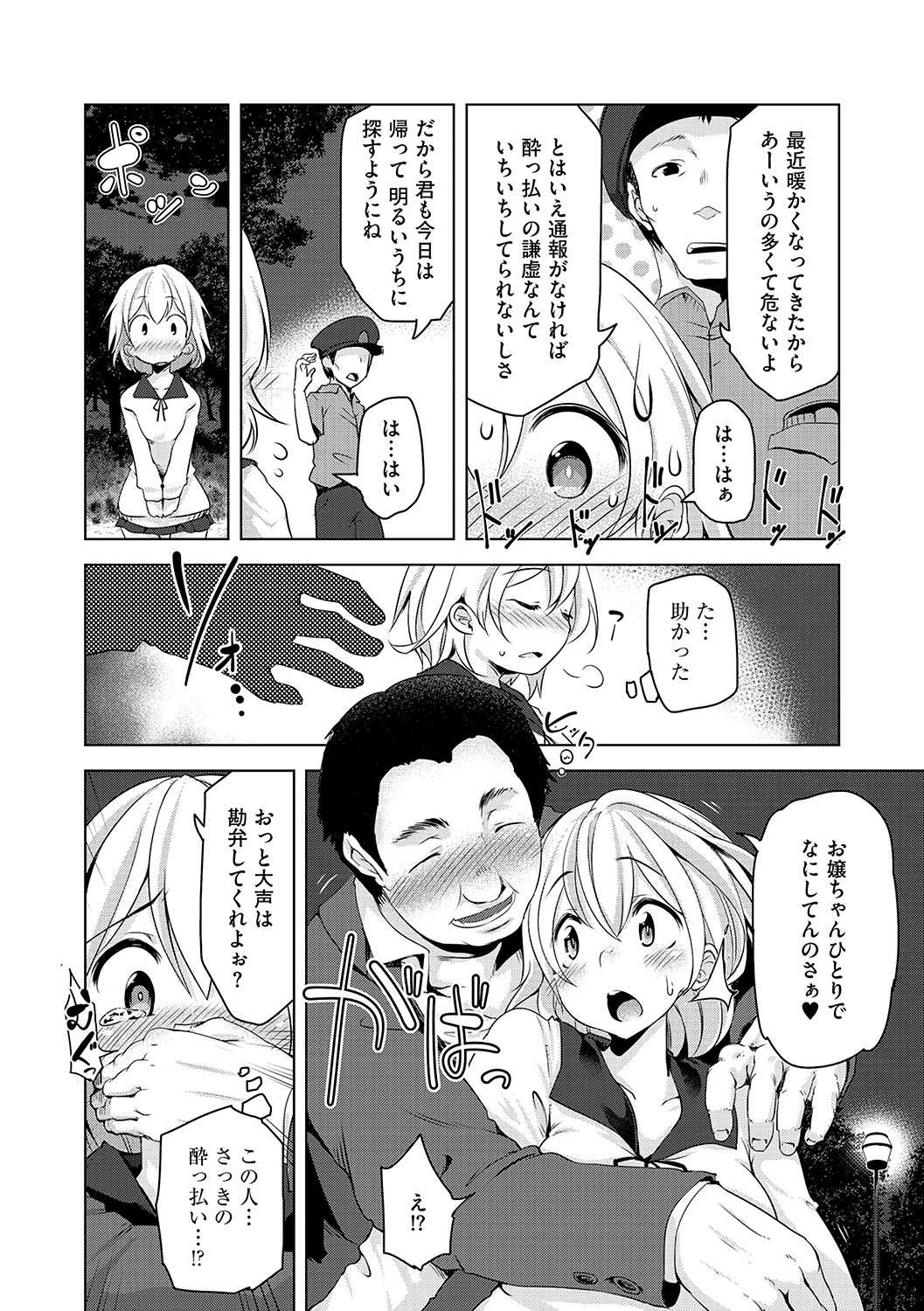 夜の息抜き page 8 full