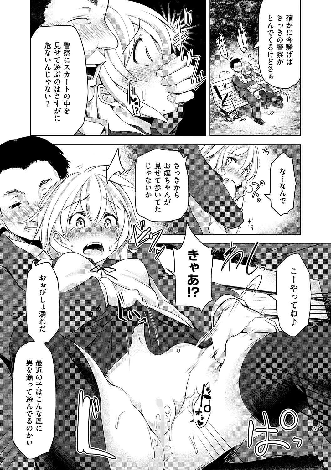 夜の息抜き page 9 full