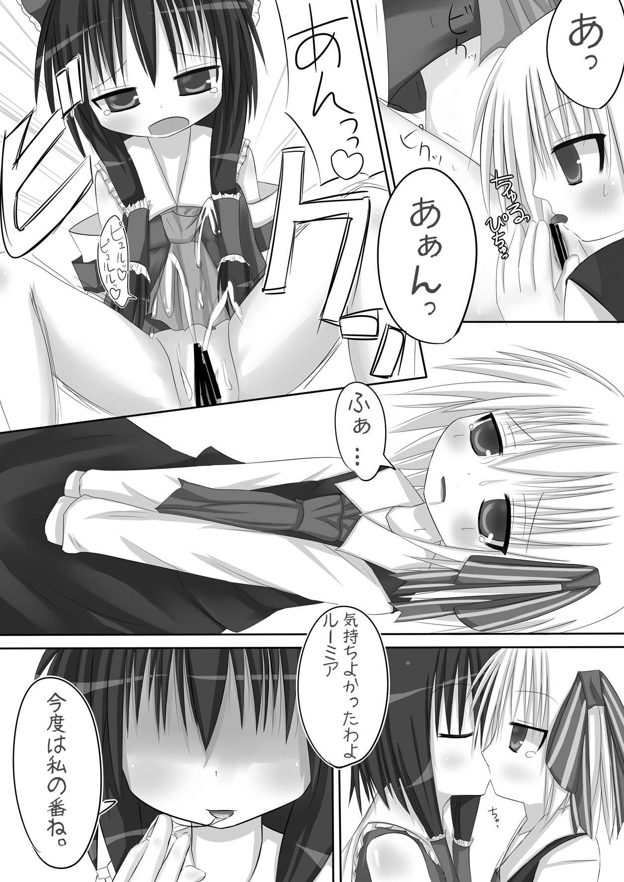 ルーミアえくすたしぃ page 10 full