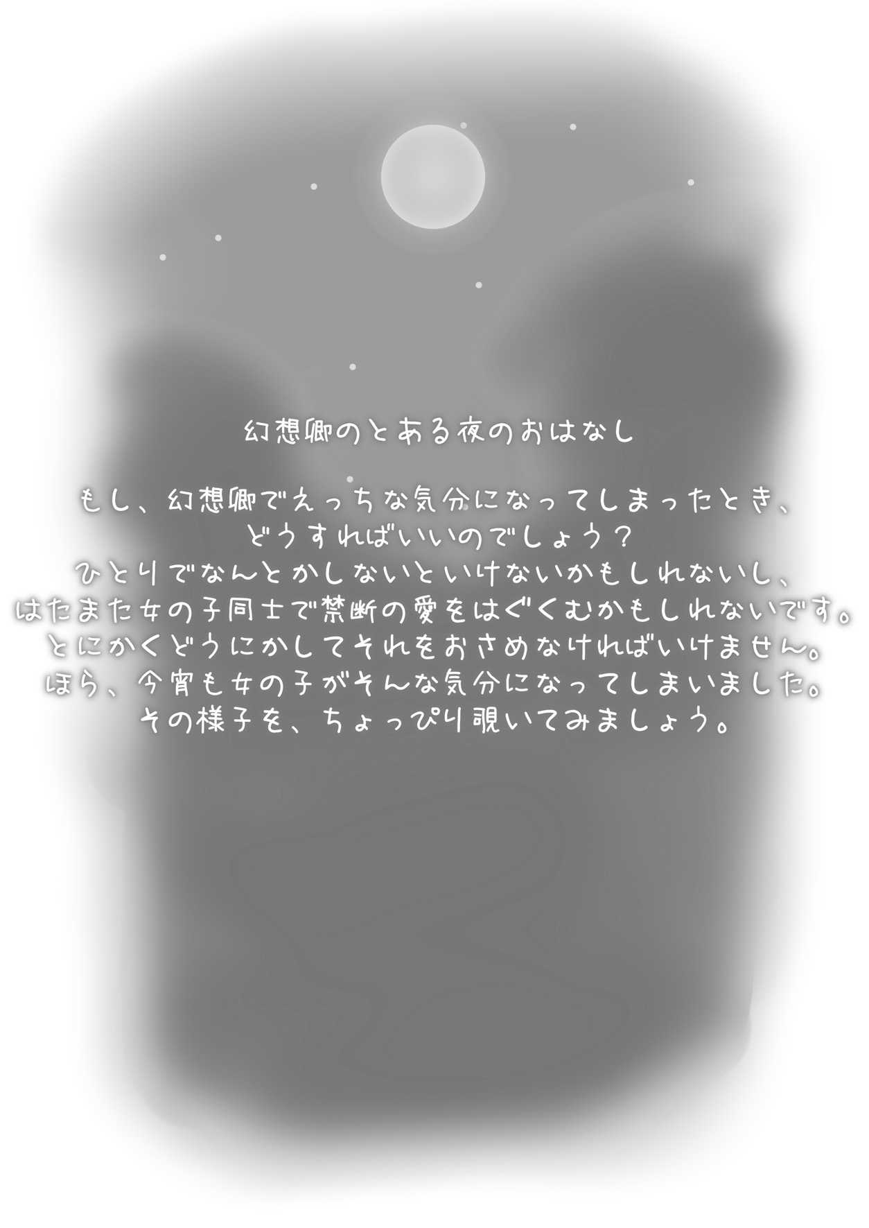 ルーミアえくすたしぃ page 2 full