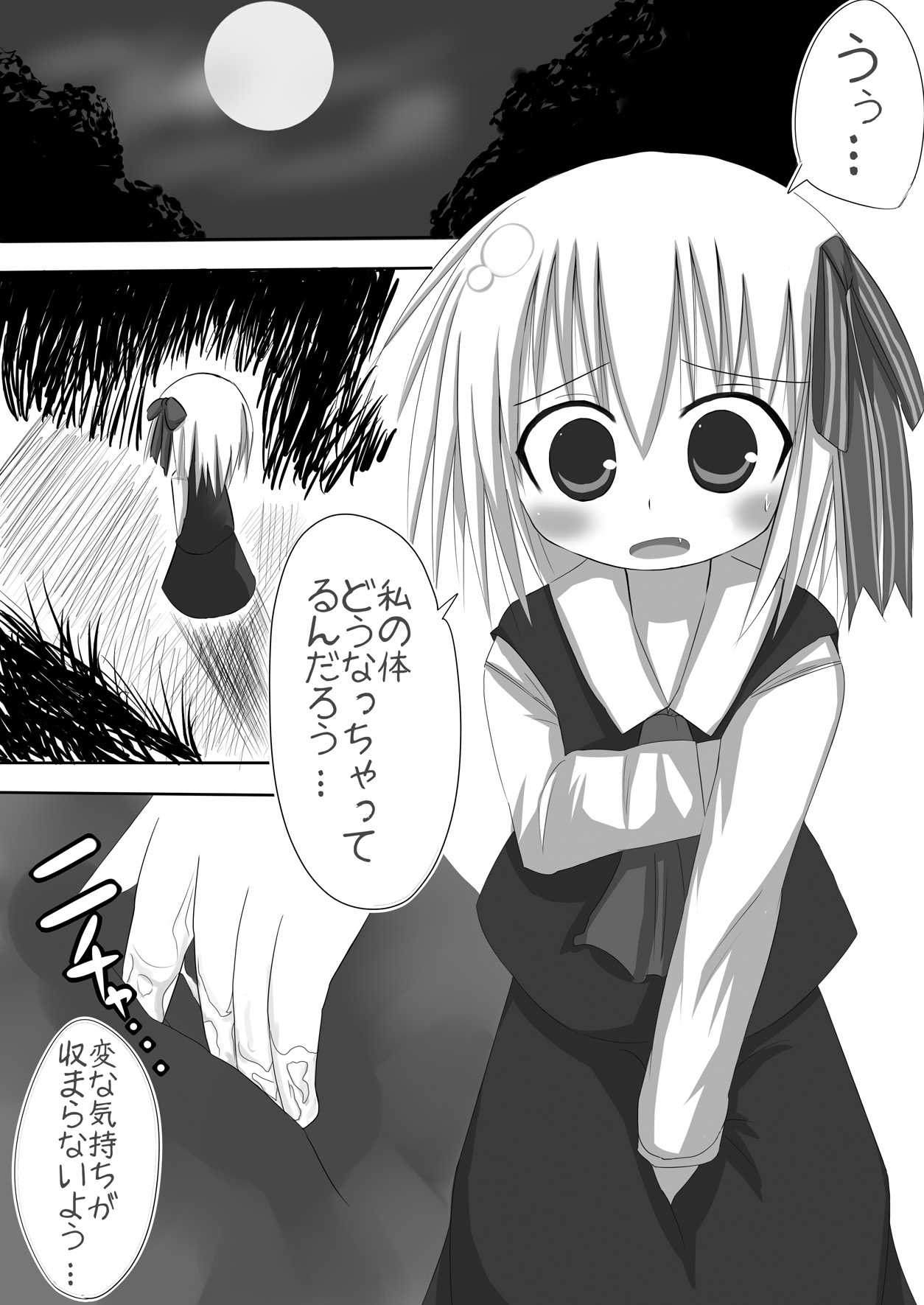 ルーミアえくすたしぃ page 3 full