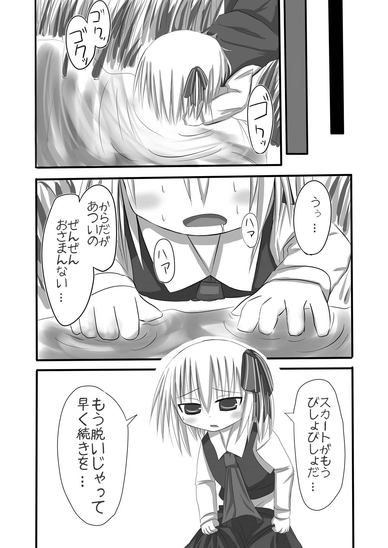 ルーミアえくすたしぃ page 7 full