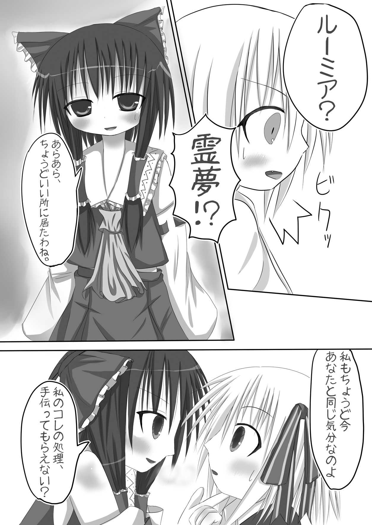 ルーミアえくすたしぃ page 8 full