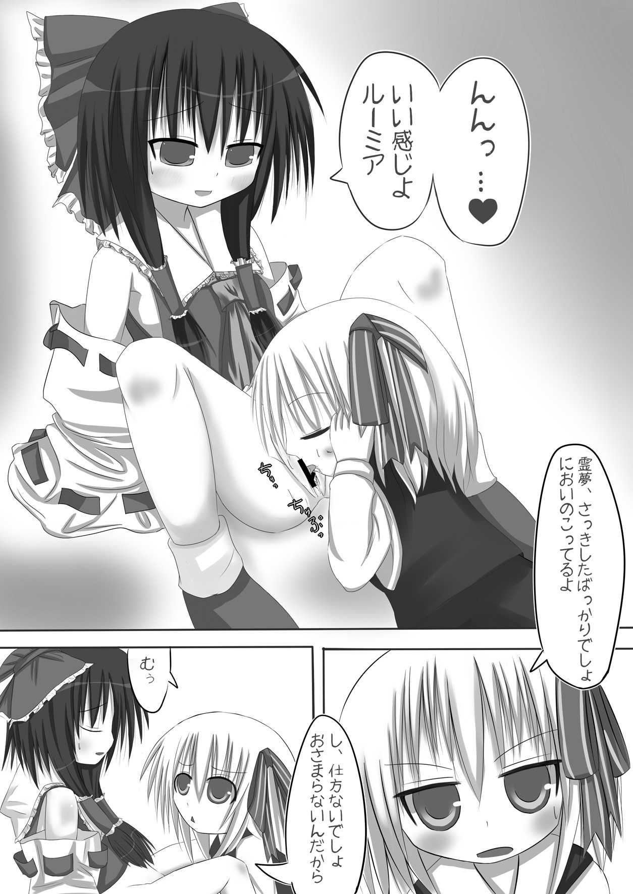 ルーミアえくすたしぃ page 9 full
