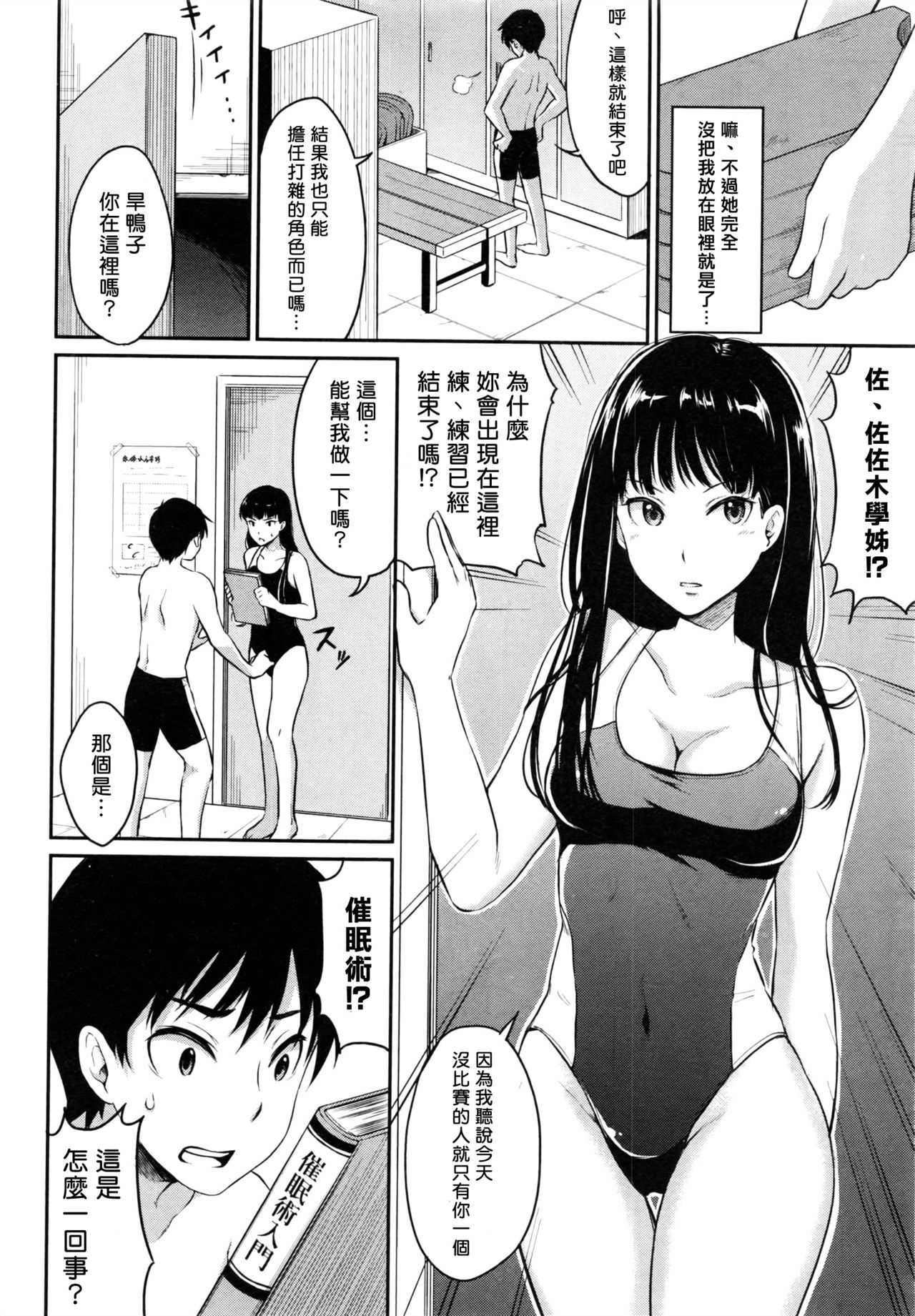 Saiminjutsu ni Kakerarete page 2 full