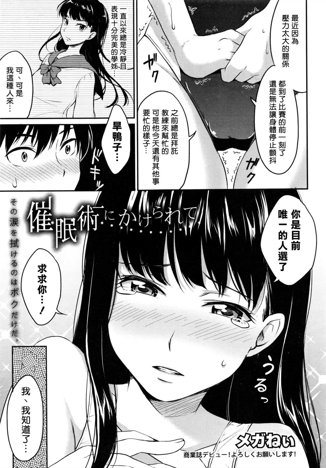 Saiminjutsu ni Kakerarete page 3 full