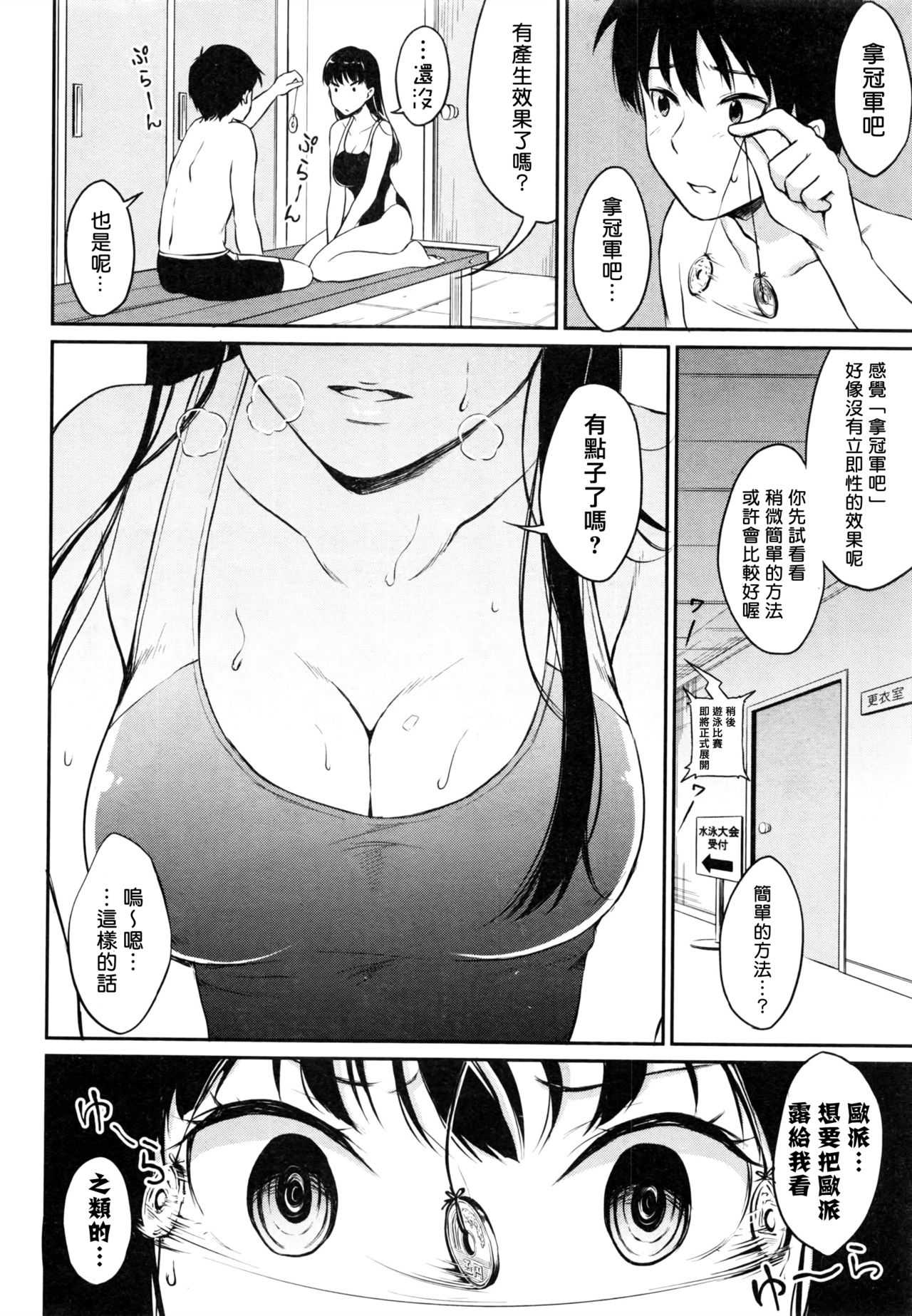 Saiminjutsu ni Kakerarete page 4 full