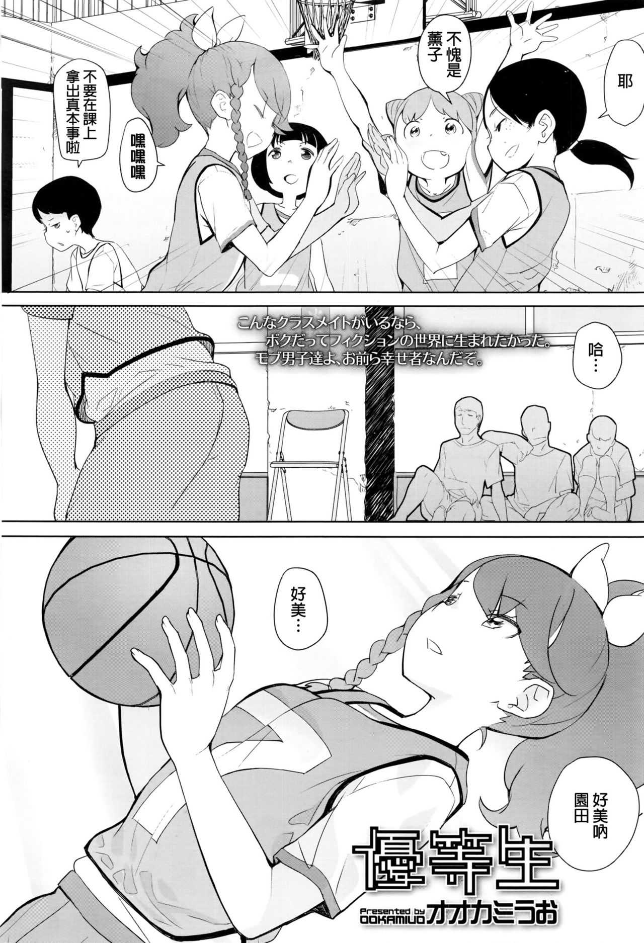 Yuutousei page 2 full