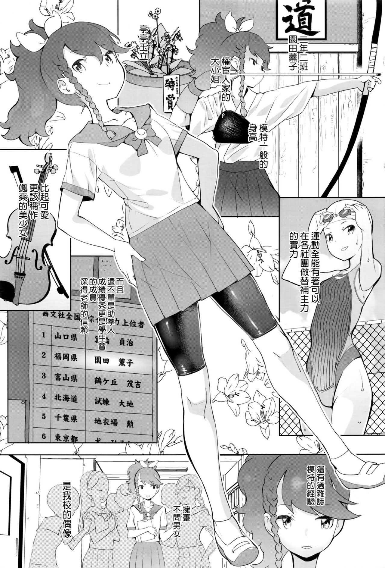 Yuutousei page 3 full