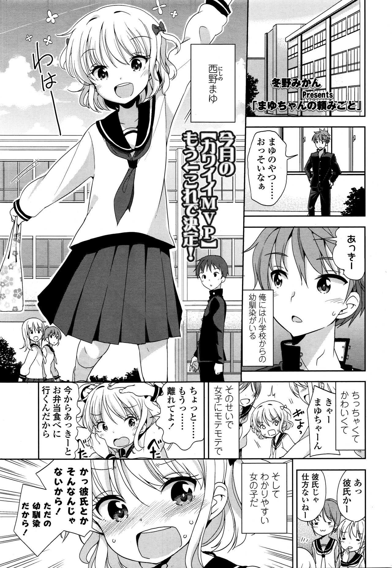 Mayu-chan no Tanomigoto page 1 full