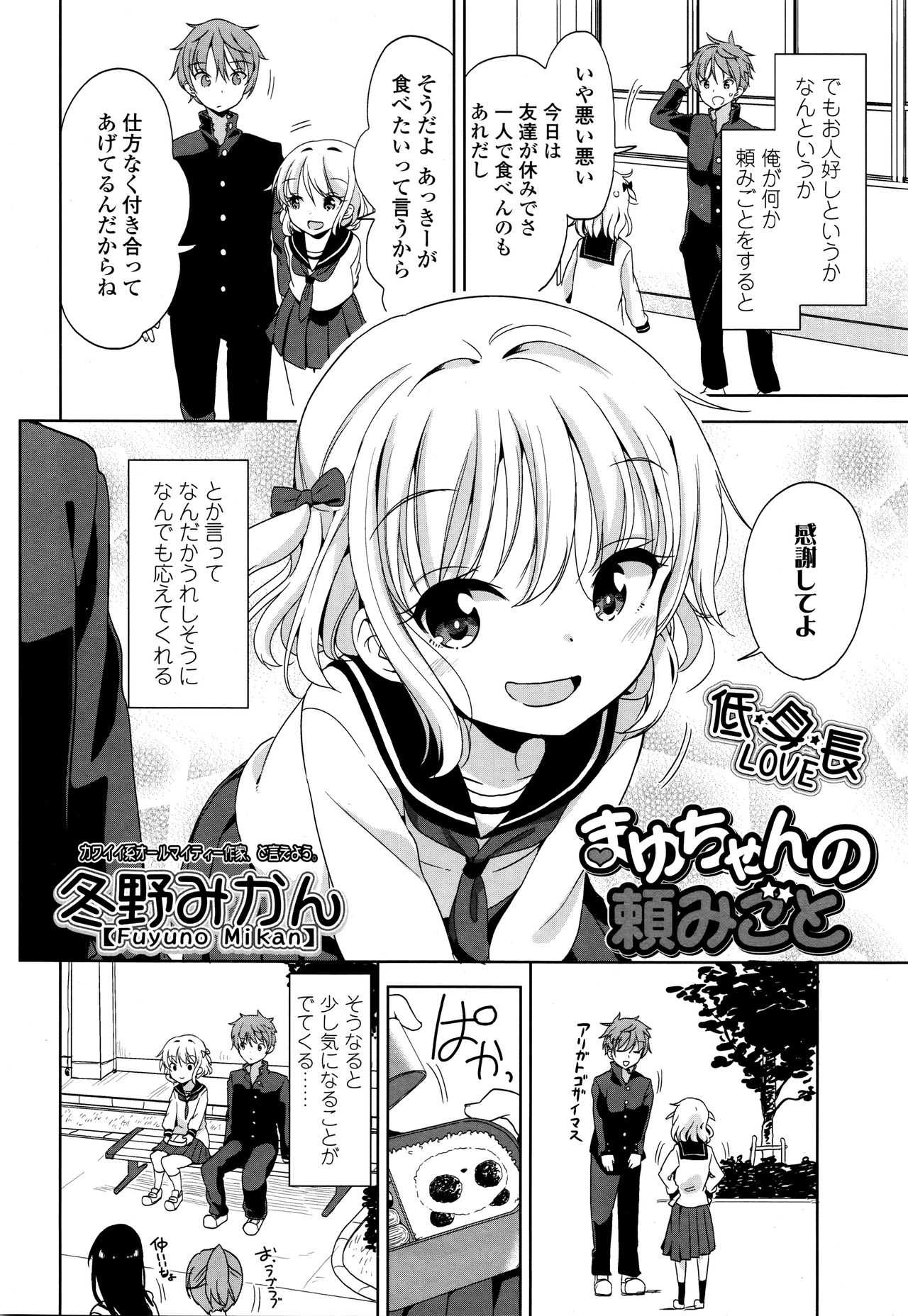 Mayu-chan no Tanomigoto page 2 full