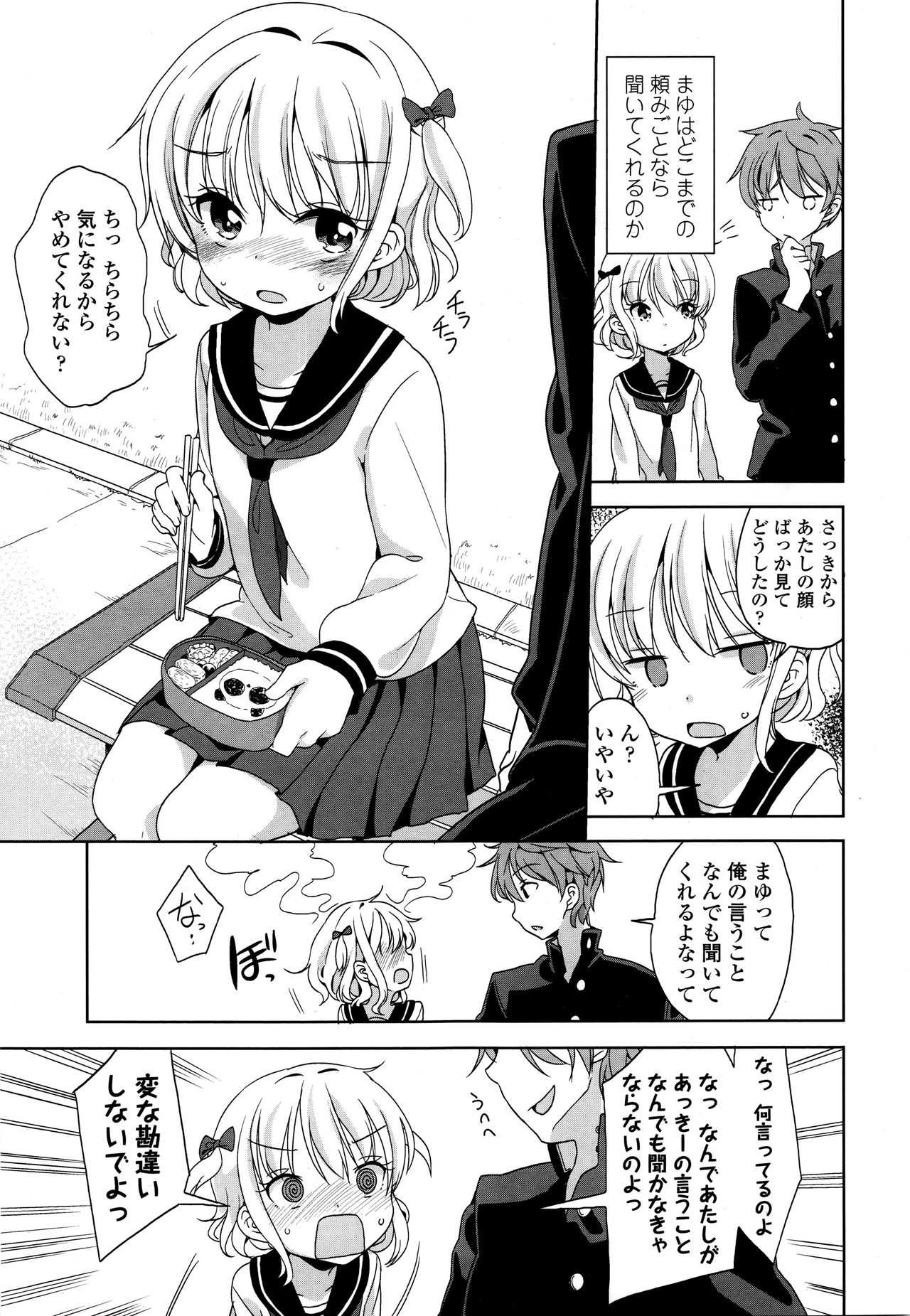 Mayu-chan no Tanomigoto page 3 full