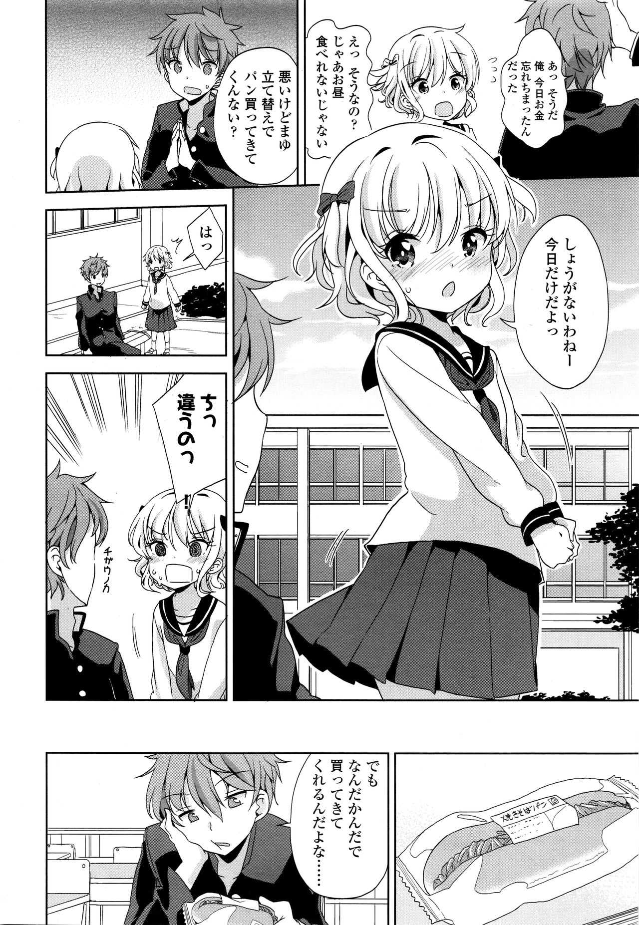 Mayu-chan no Tanomigoto page 4 full