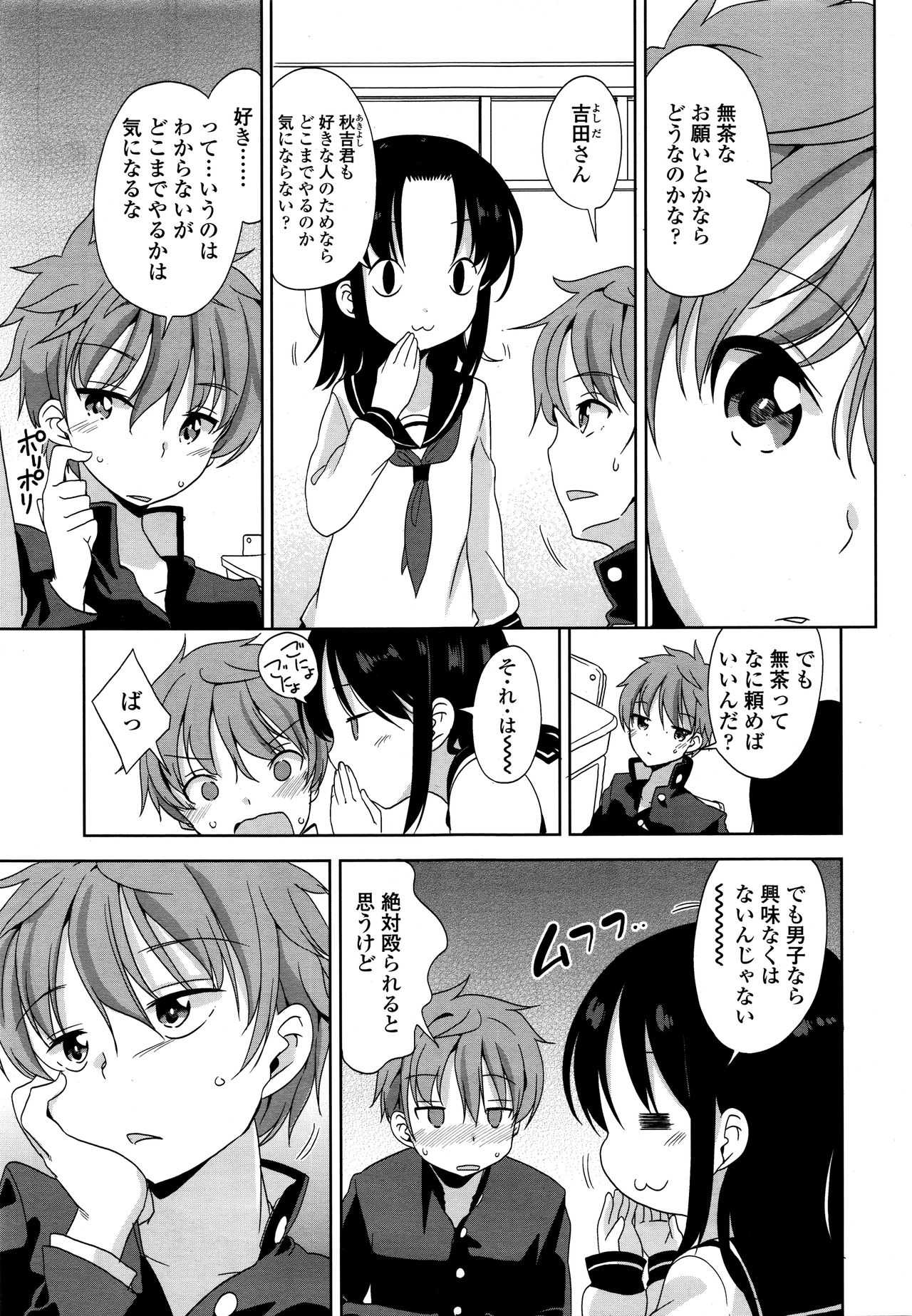 Mayu-chan no Tanomigoto page 5 full