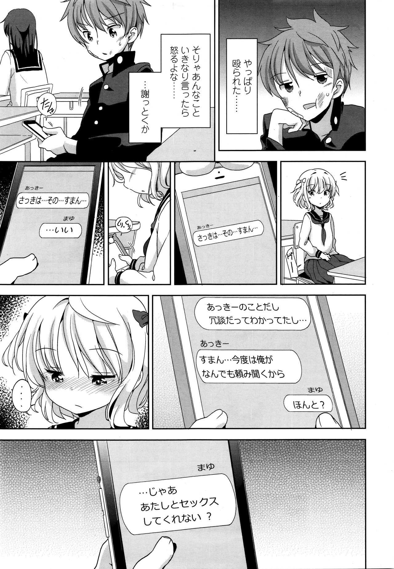 Mayu-chan no Tanomigoto page 7 full