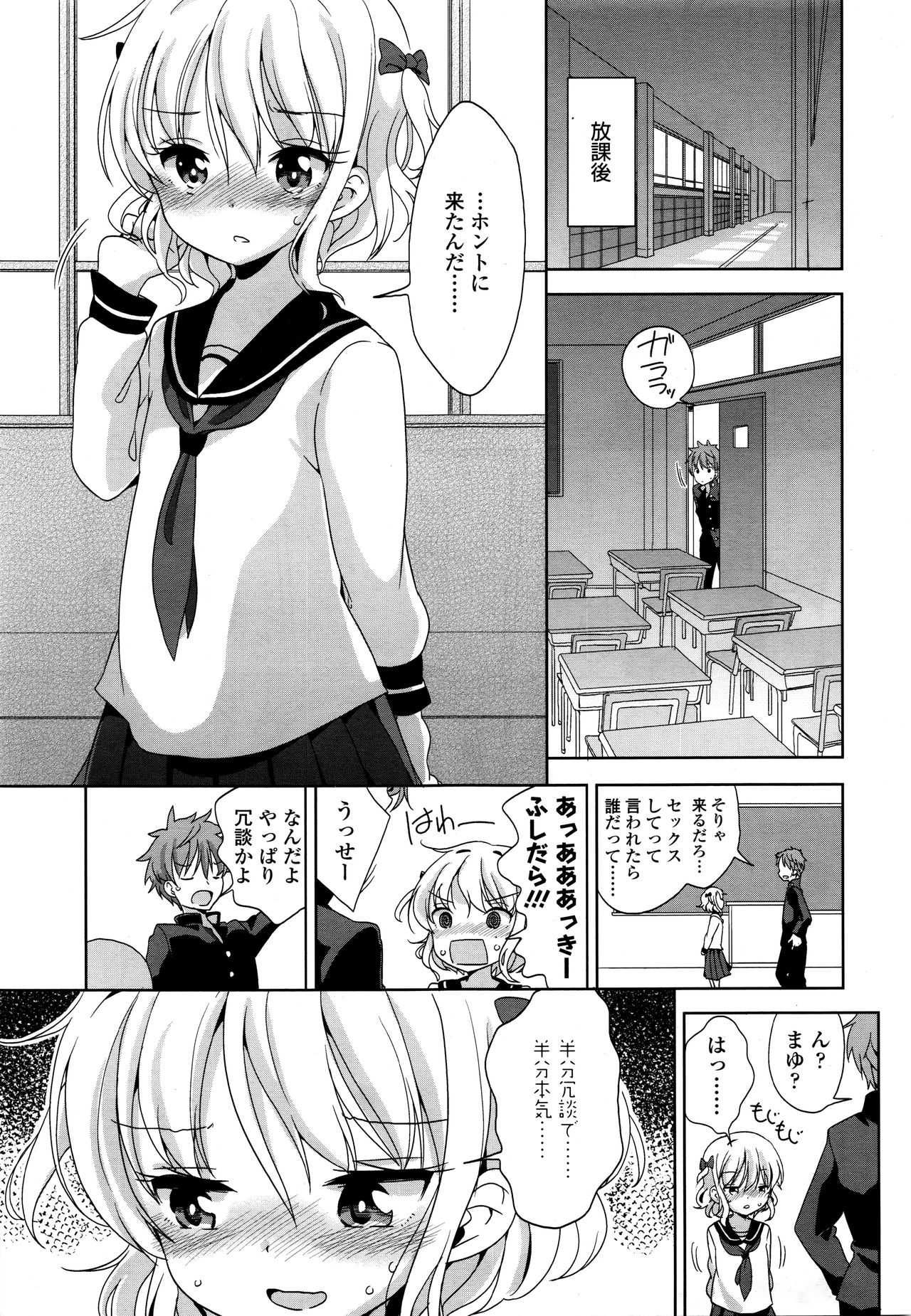 Mayu-chan no Tanomigoto page 9 full