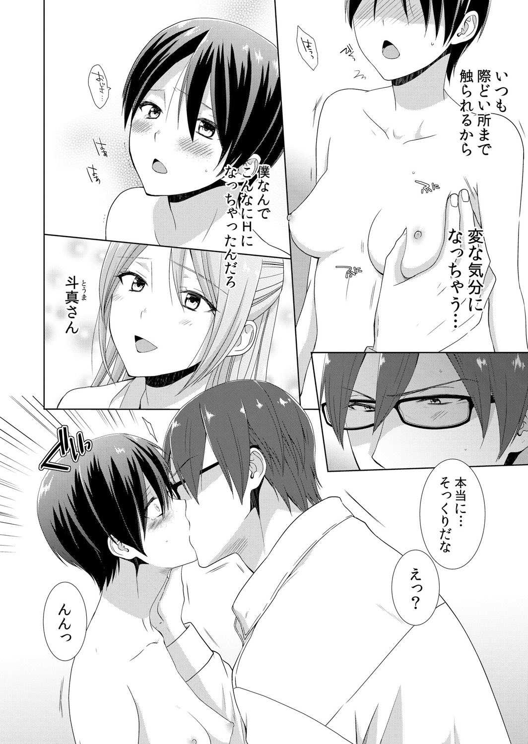 今日から女の子!? 未体験の快楽にイッちゃうカラダ 2巻 page 10 full