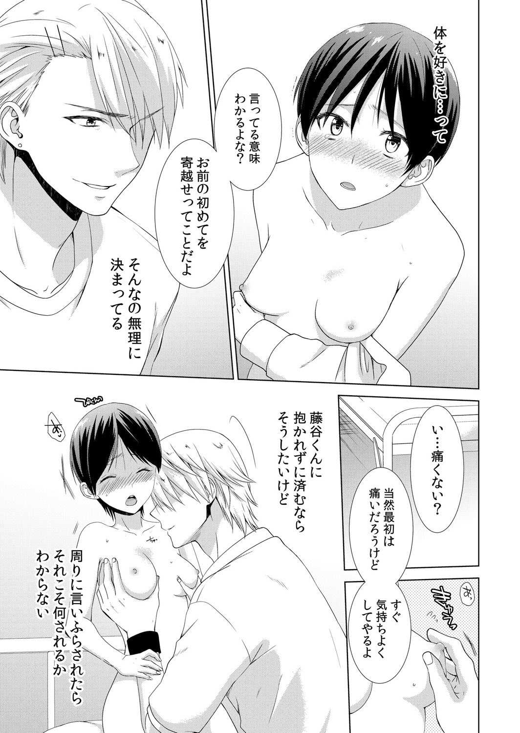 今日から女の子!? 未体験の快楽にイッちゃうカラダ 2巻 page 2 full