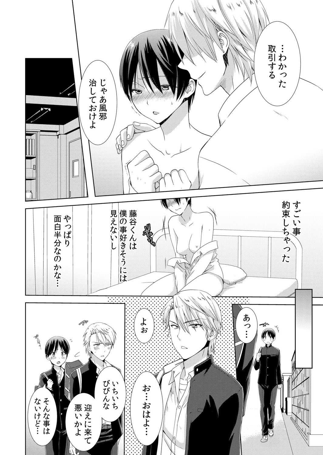 今日から女の子!? 未体験の快楽にイッちゃうカラダ 2巻 page 3 full