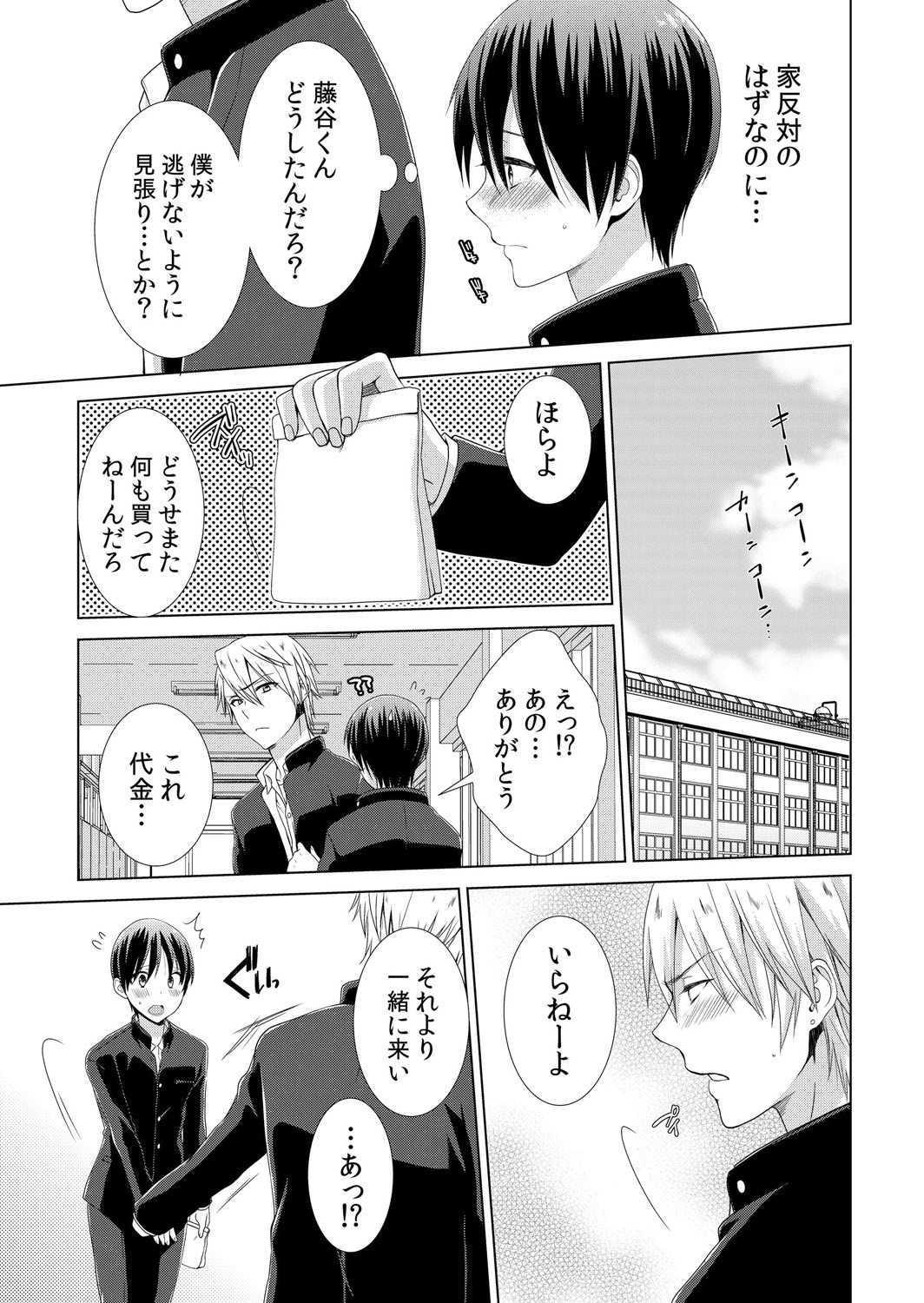 今日から女の子!? 未体験の快楽にイッちゃうカラダ 2巻 page 4 full
