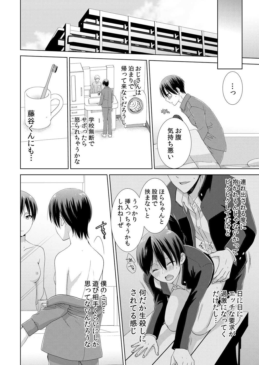 今日から女の子!? 未体験の快楽にイッちゃうカラダ 2巻 page 7 full