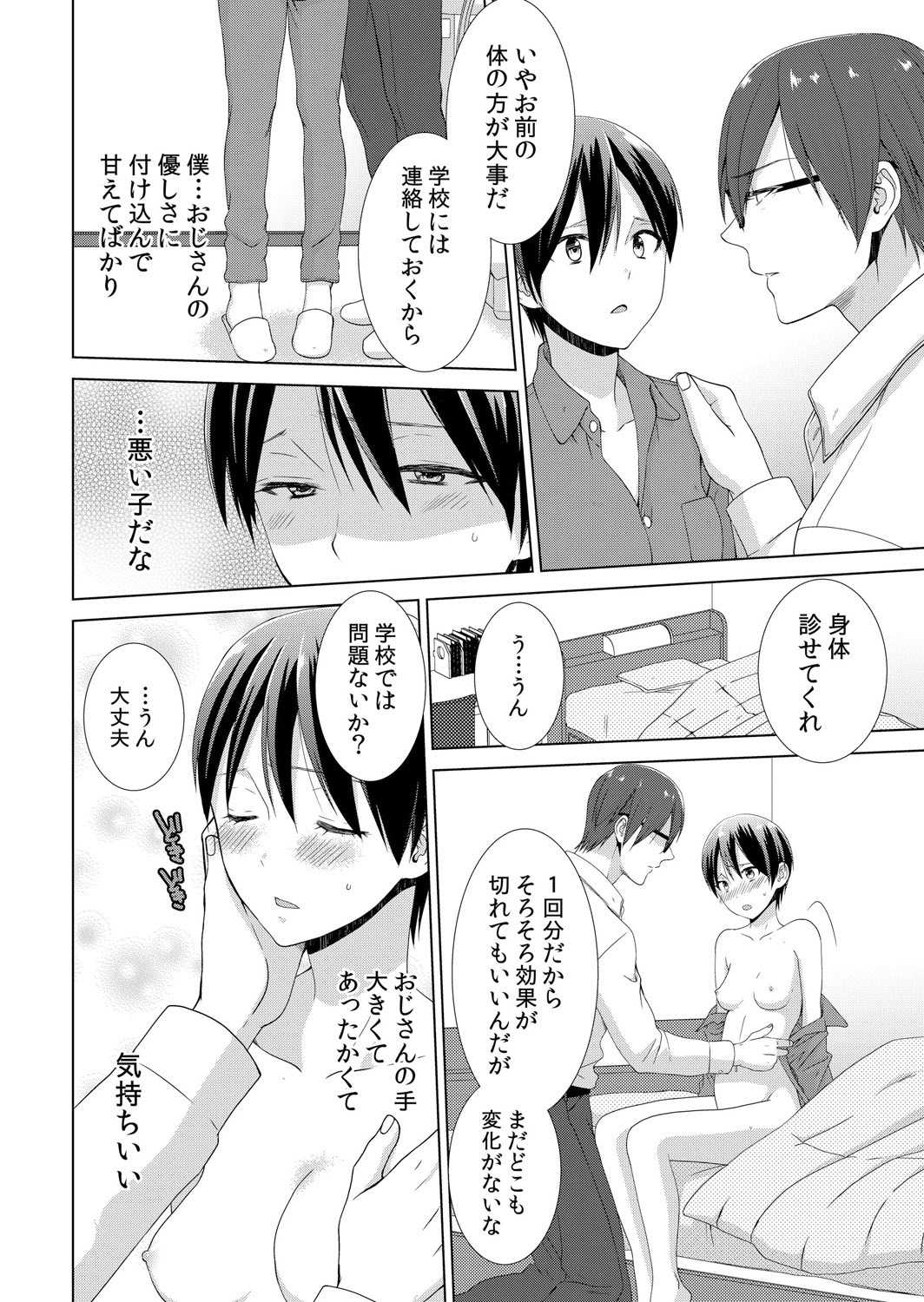 今日から女の子!? 未体験の快楽にイッちゃうカラダ 2巻 page 9 full