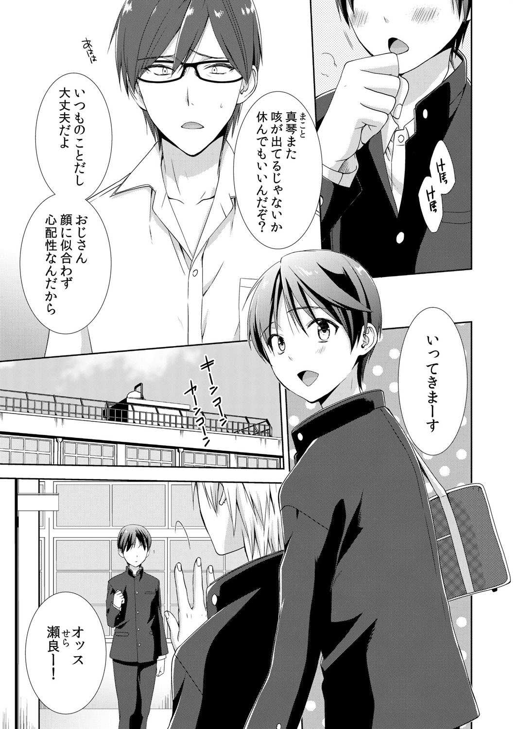 今日から女の子!? 未体験の快楽にイッちゃうカラダ 1巻 page 2 full