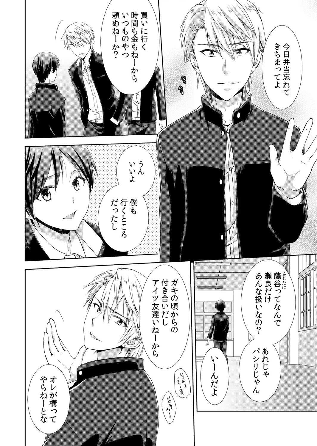 今日から女の子!? 未体験の快楽にイッちゃうカラダ 1巻 page 3 full