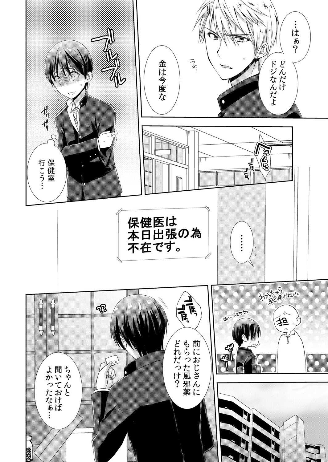 今日から女の子!? 未体験の快楽にイッちゃうカラダ 1巻 page 5 full