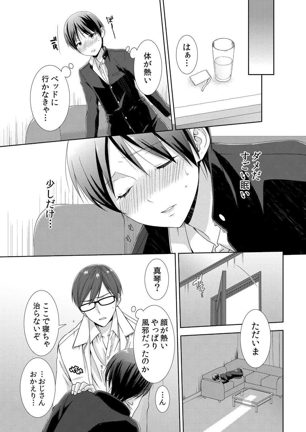今日から女の子!? 未体験の快楽にイッちゃうカラダ 1巻 page 6 full