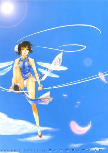 Anoko wa China Komachi cover