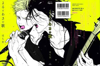 Yoru to Asa no Uta cover