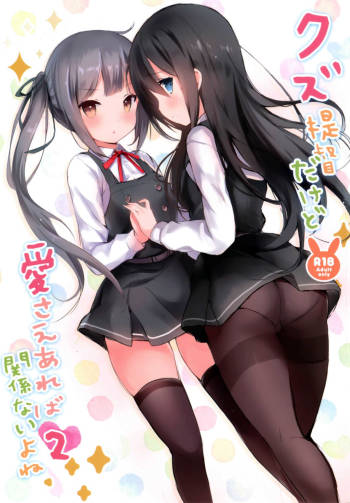 Kuzu Teitoku Dakedo Ai Sae Areba Kankeinai yo ne 2 cover