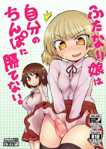 Futanari musume wa jibun no chinpo ni katenai cover