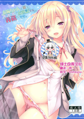 Onee-chan ga Otouto no xxx na Osewa o Suru no wa Gimu nandesu. cover