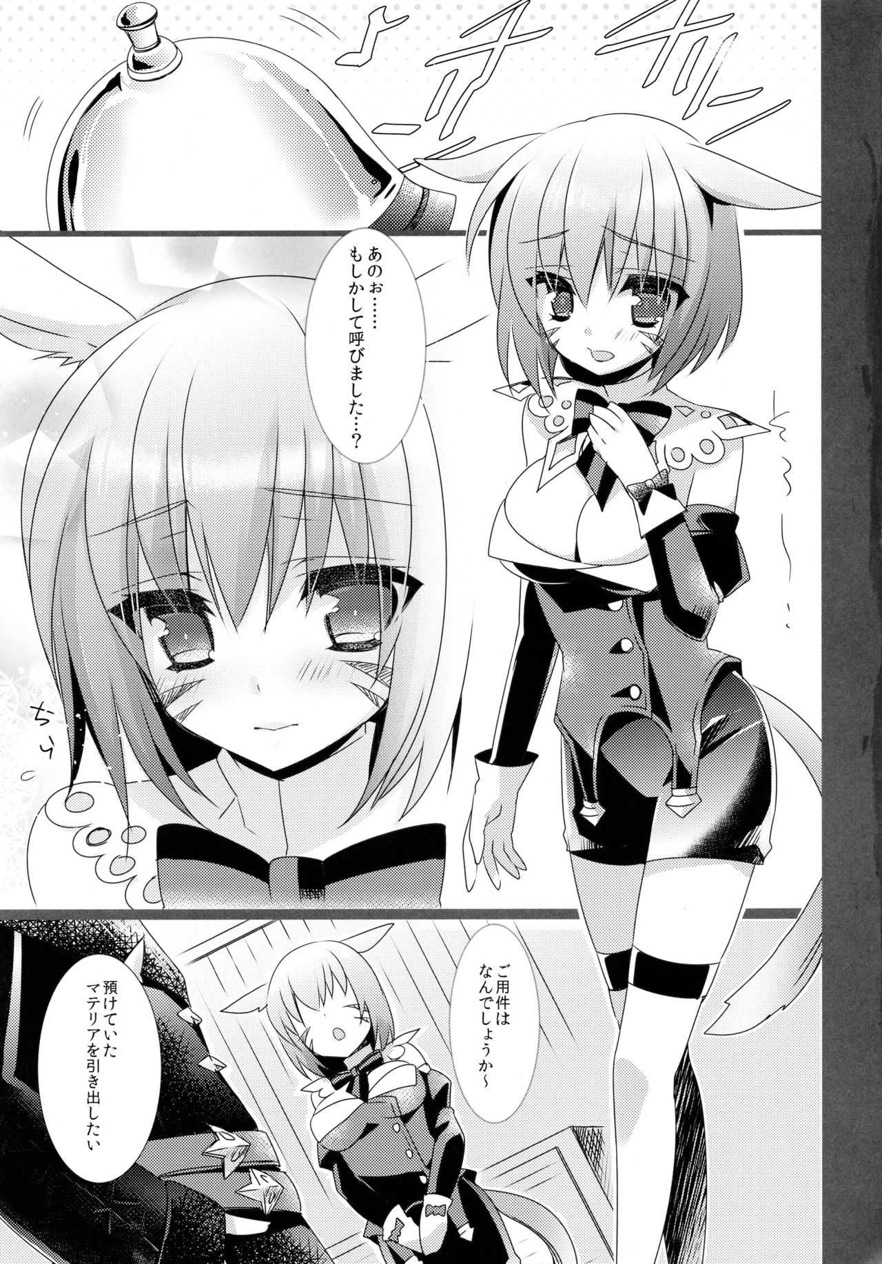 リテイナーの雇い方 page 5 full